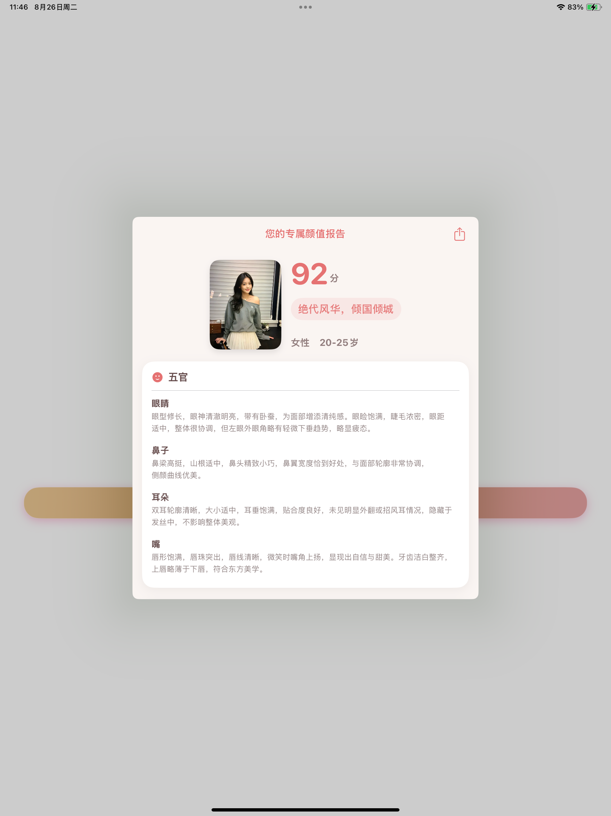 AI之镜 - 颜值分析、AI时尚穿搭顾问 screenshot 7