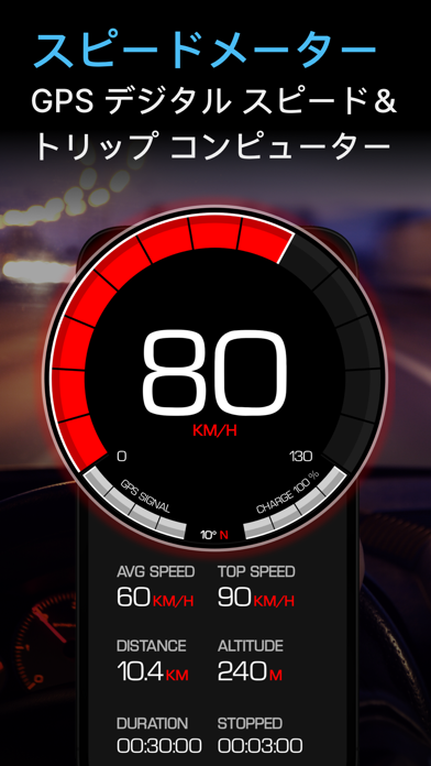 GPSスピードメーター - デジタルスピードトラッカーのおすすめ画像1