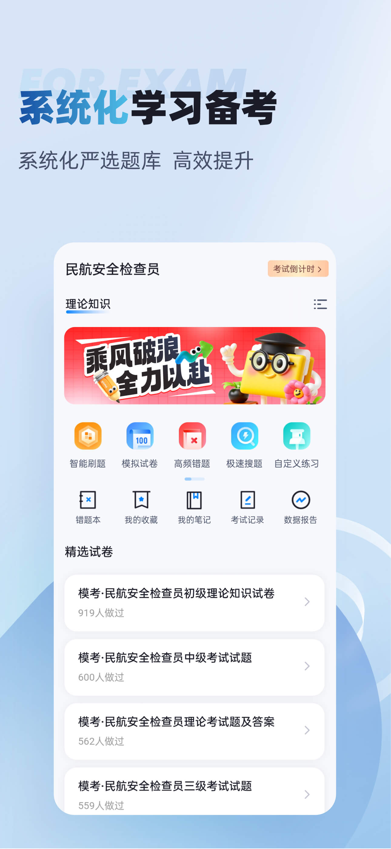 民航安全检查员考试聚题库-考试宝典