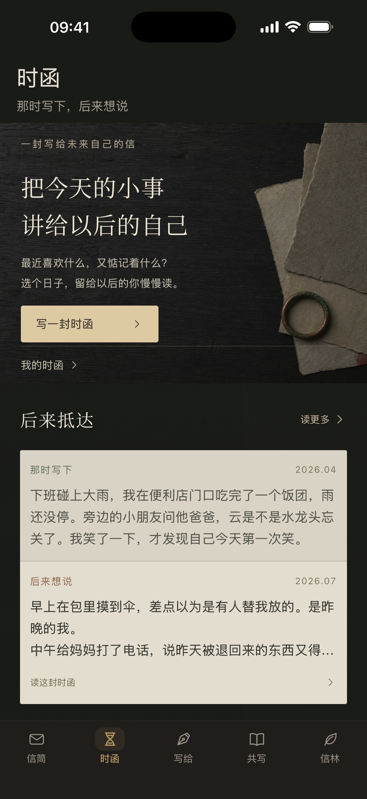 Screenshot 2 of 写给