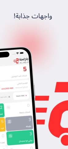 جناح السرعة screenshot