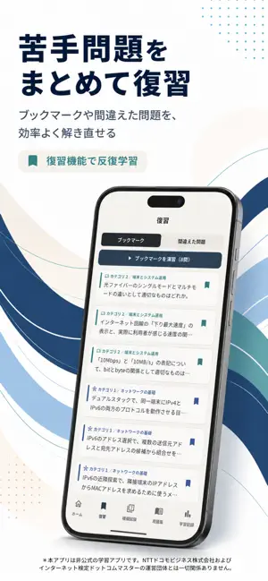 ドットコムマスター アドバンス試験 対策アプリ screenshot 2