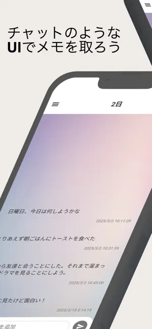 ぱっとログ screenshot 1