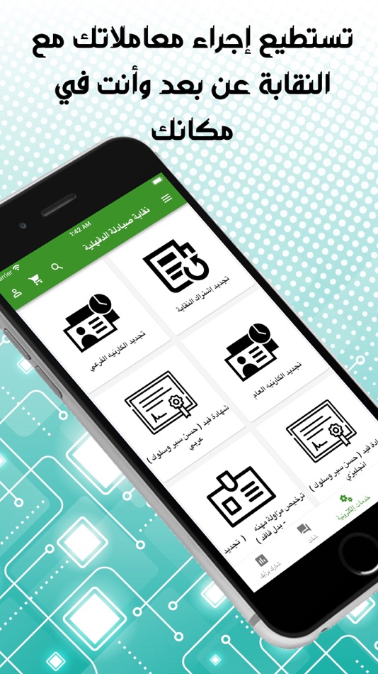 #3. نقابة صيادلة الدقهلية (iOS) 由: Ahmed Sabri