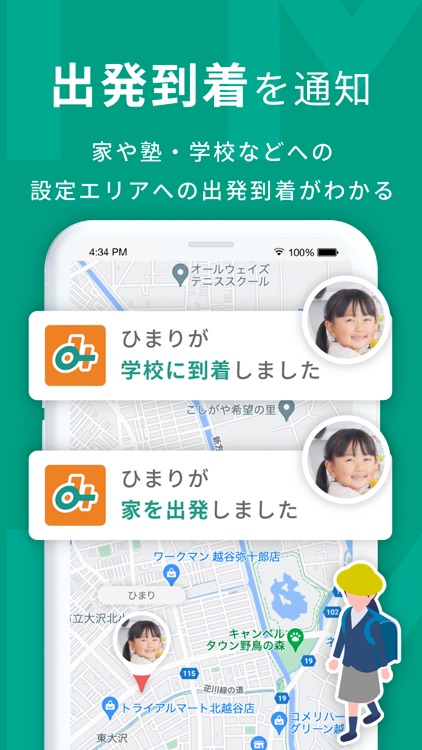 とれみる｜家族の位置共有アプリ 見守り×防災 screenshot-4
