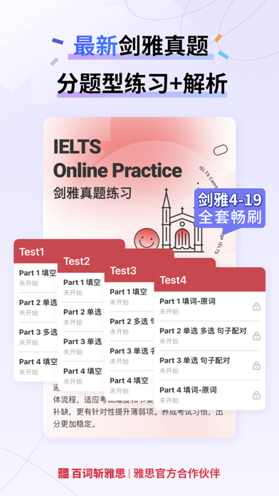 百词斩雅思-剑桥雅思高效提分 Screenshot