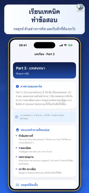 TOEIC เตรียมสอบ ฟัง-อ่าน screenshot 3