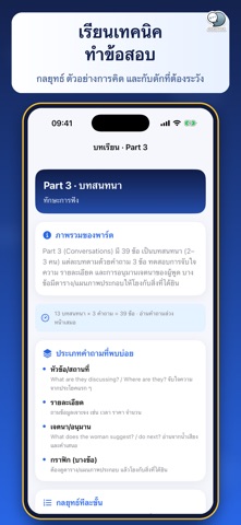 TOEIC เตรียมสอบ ฟัง-อ่าน screenshot