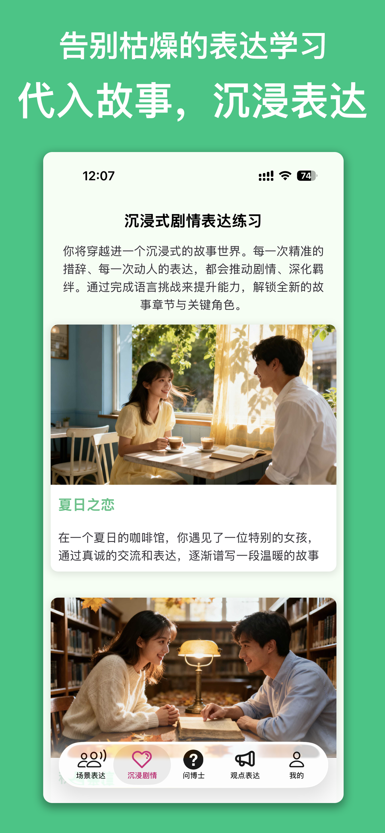 赢在表达-高情商社交语言大师
