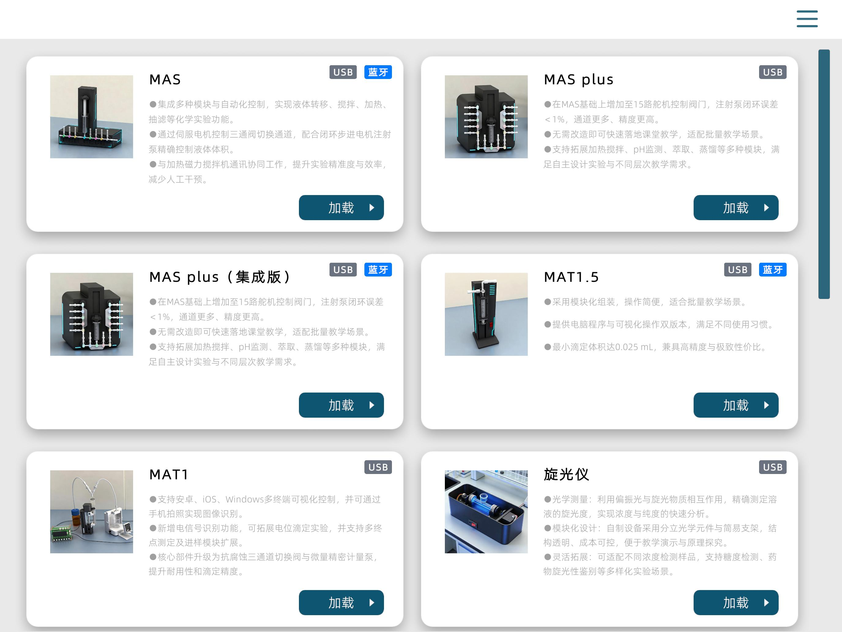 MLabs智能实验室系统 screenshot 5