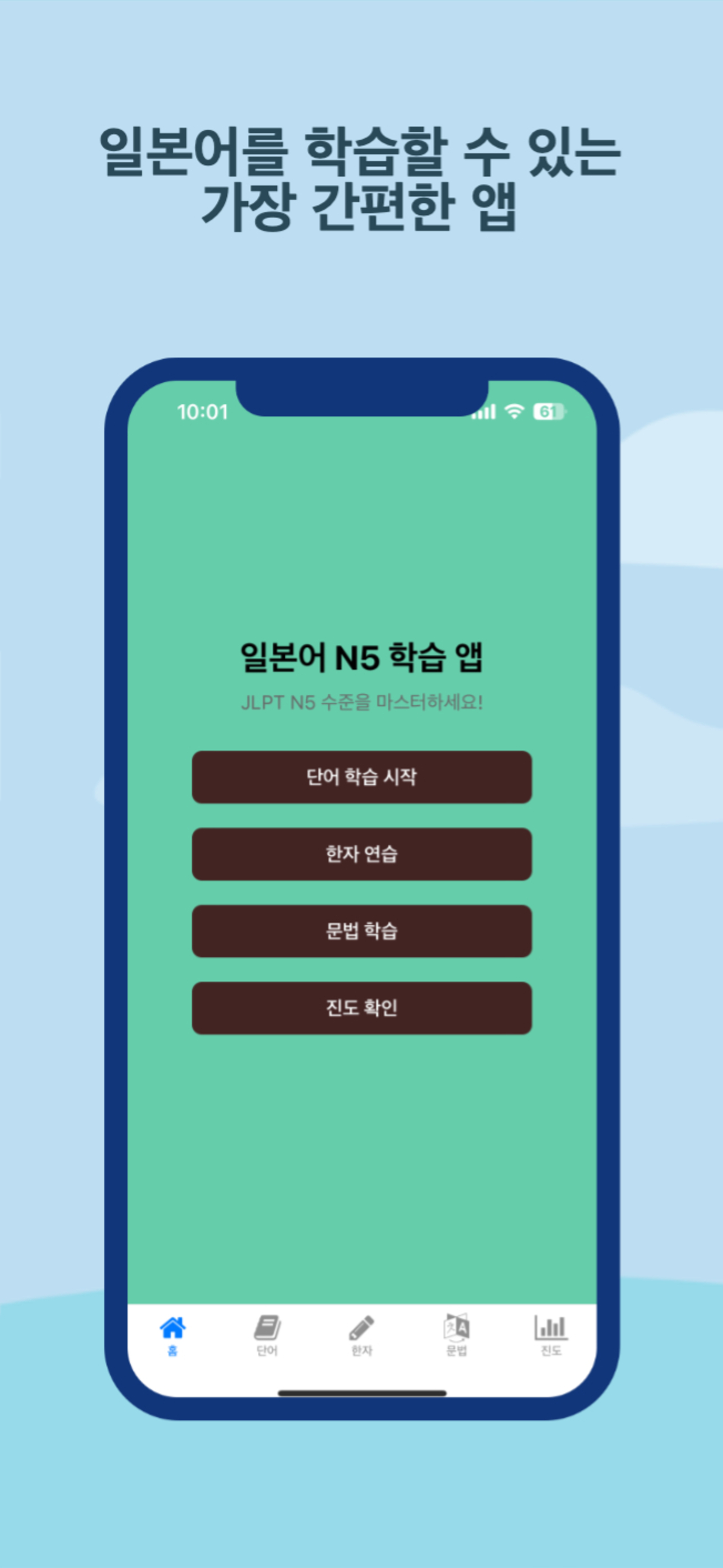 일본어정복최강자