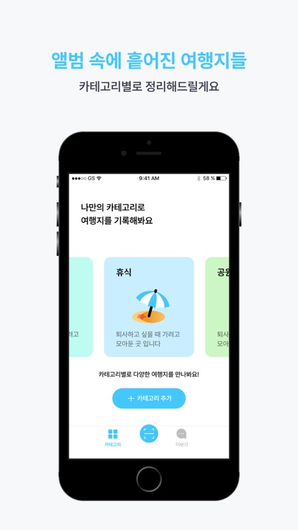 스킵 - 여행, 명소, 분석 screenshot-4