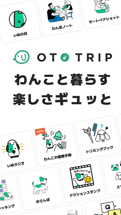 OTO TRIP（オトとりっぷ）