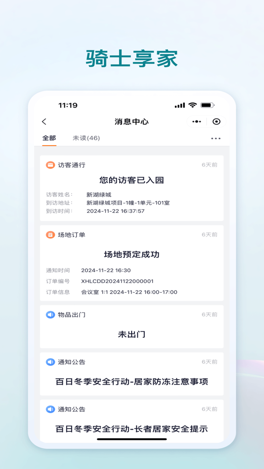 #2. 骑士享家 (iOS) 由: 上海新湖