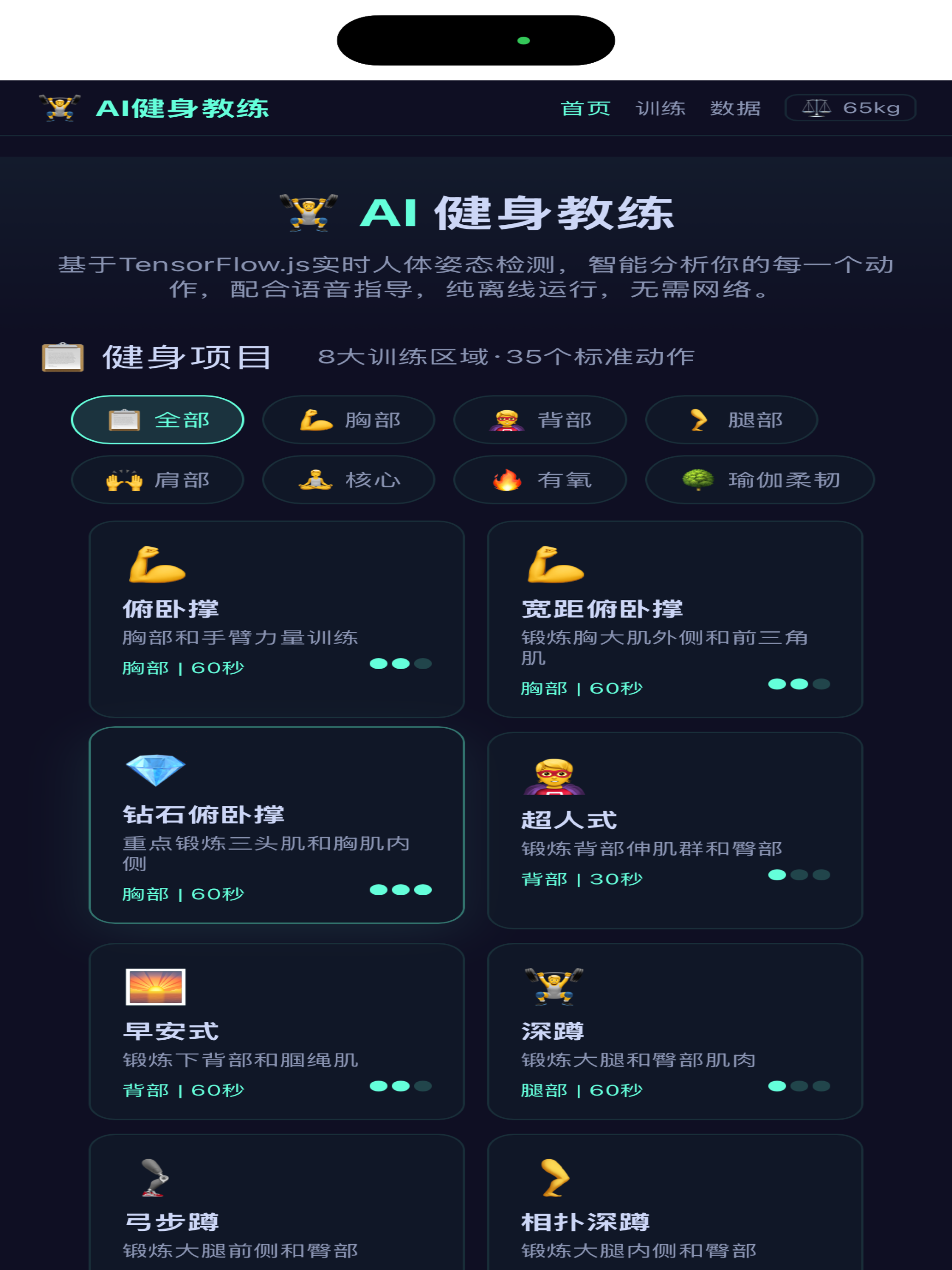AI离线健身 screenshot 5