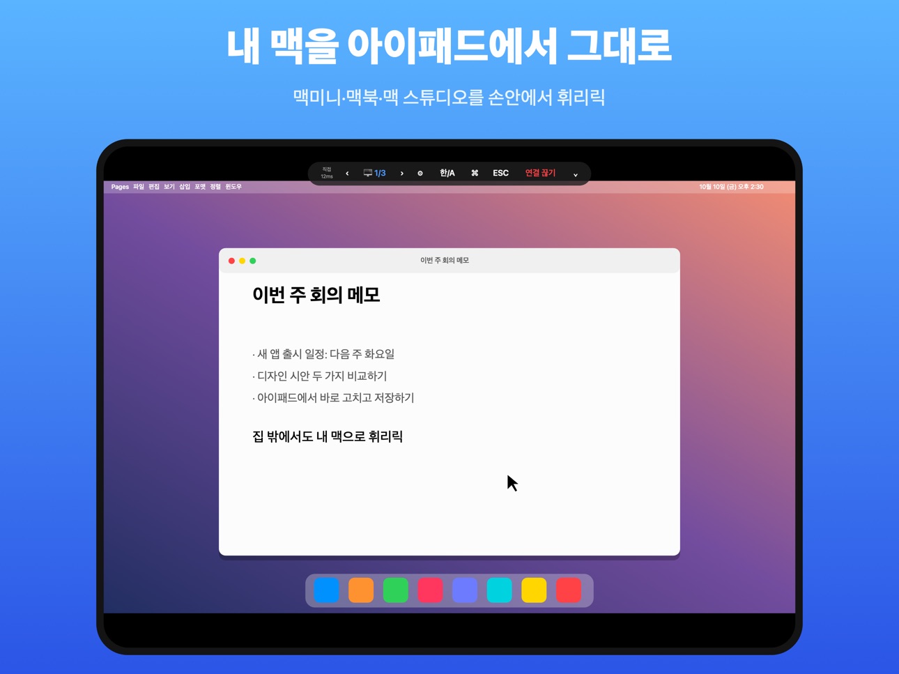 Screenshot 4 of 휘리릭: 맥 원격 데스크톱