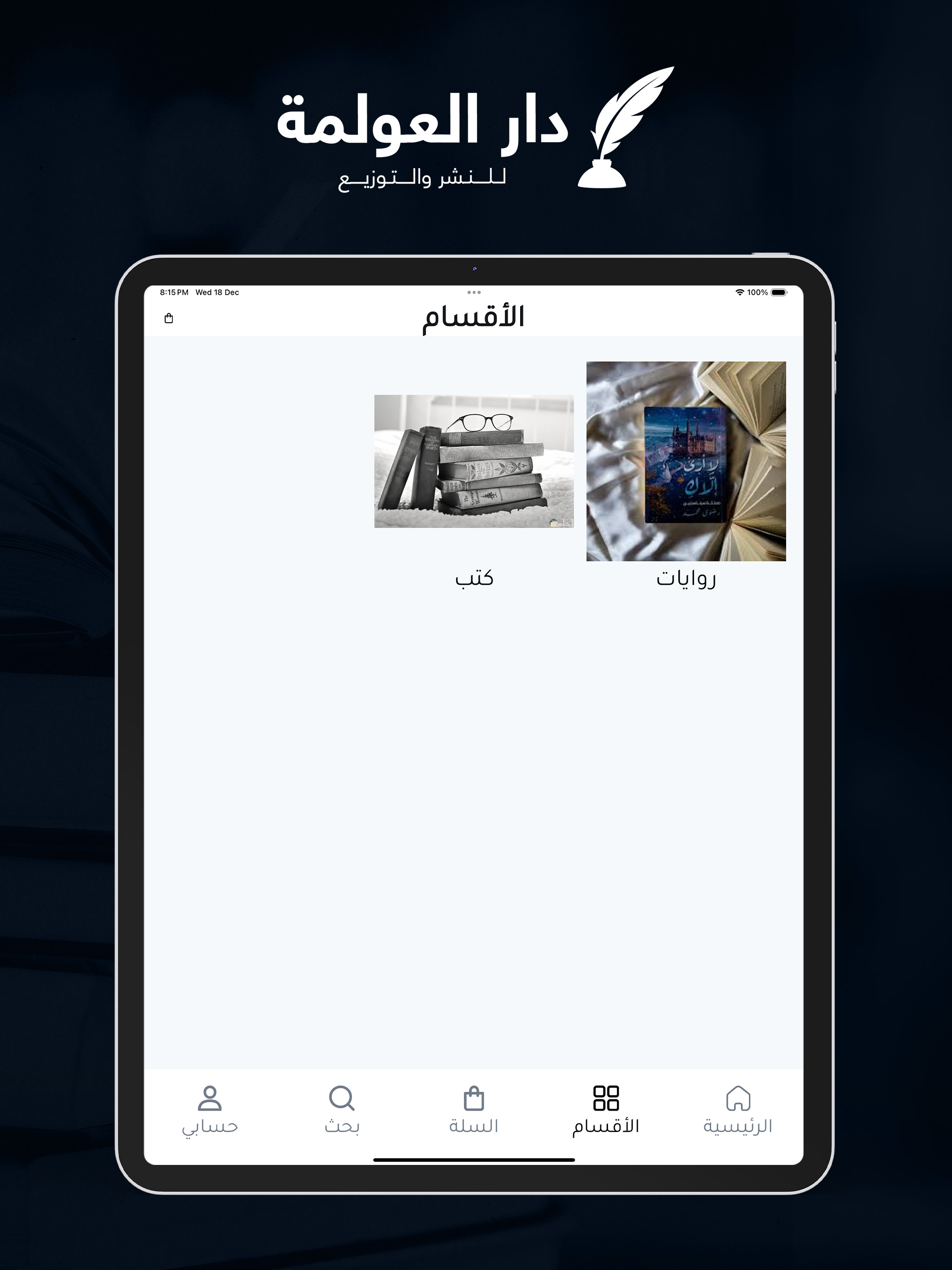 دار العولمة screenshot 9