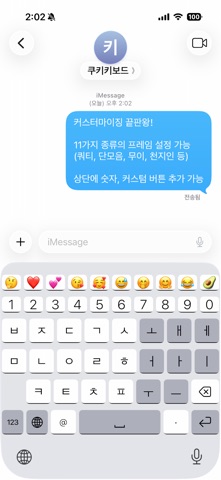 쿠키키보드 screenshot