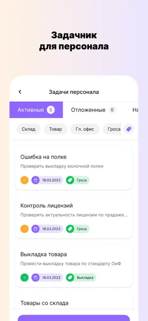 RozniTech: мониторинг ритейла screenshot 3
