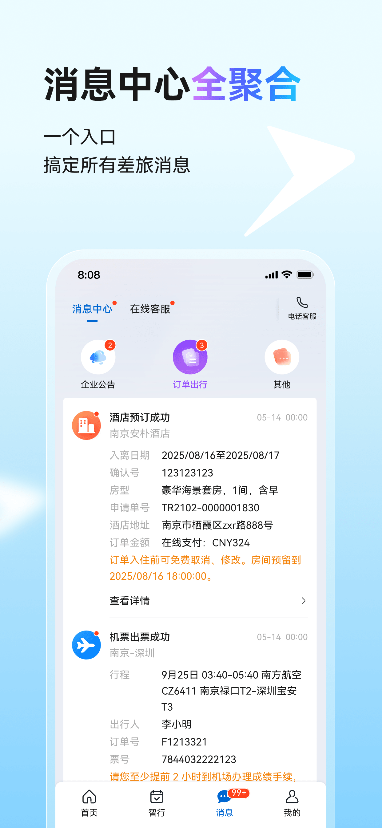 畅行差旅 screenshot 3