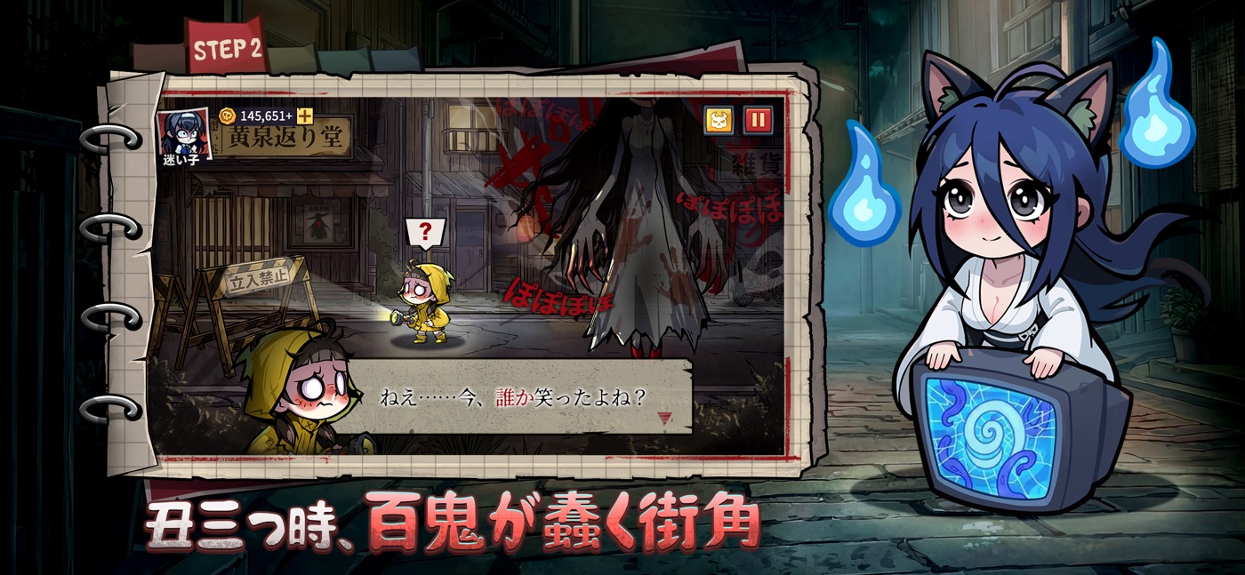 怪異から部屋を守る夜番バトル公式画面