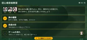 麻雀 偉人雀荘 - オフラインで一人打ち screenshot 1