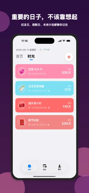 生活闹钟 - 节假日调休排班与整点报时助手 screenshot 2