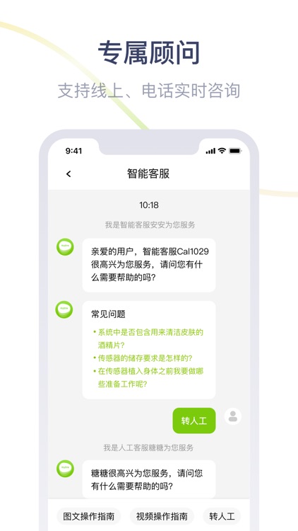 鱼跃安耐糖 screenshot-3