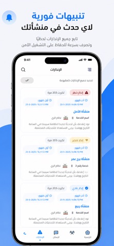 المرافق الذكية screenshot