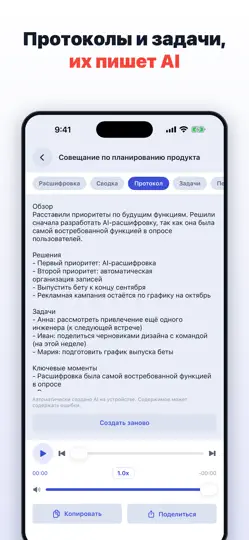 Скриншот AI Voice Recorder Pro на iPhone 2