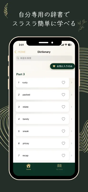 英単語と日々 screenshot 6 of 8