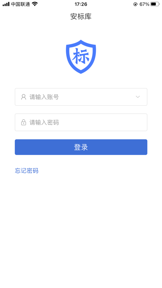 #1. 安标库 (iOS) 由: 广东远景信息科技有限公司