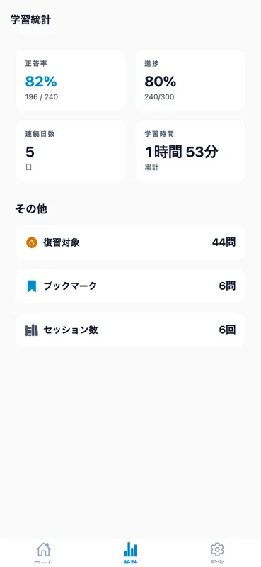 冷凍空調技師1種対策 screenshot 5 of 6