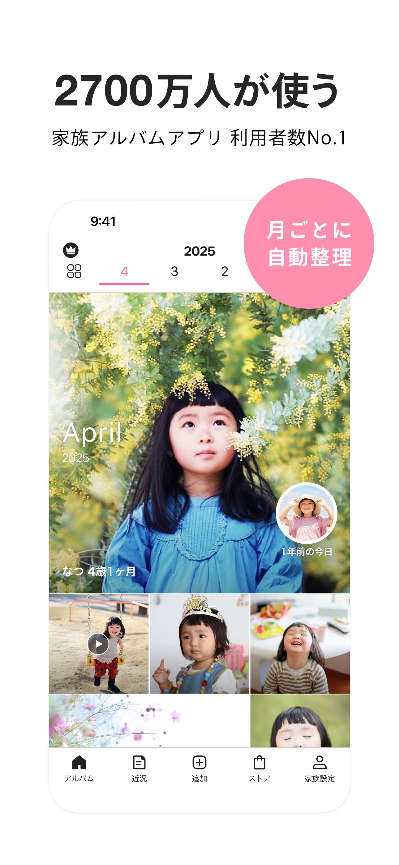 家族アルバム みてね screenshot 2
