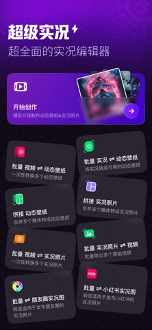 超级实况 - 实况壁纸制作器&视频转LivePhoto screenshot