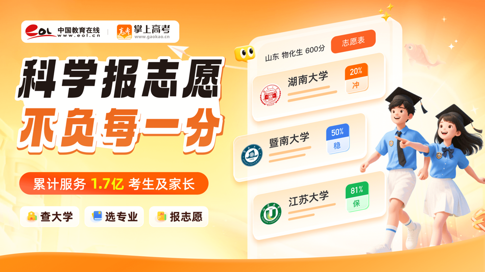 #1. 掌上高考-志愿填报指导平台 (iOS) 由: 中教智网(北京)信息技术有限公司