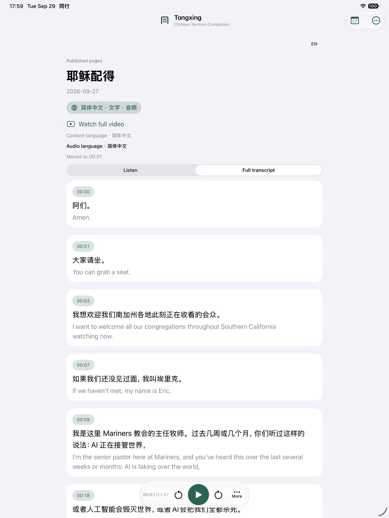 Screenshot 4 of Tongxing - Sermon Companion