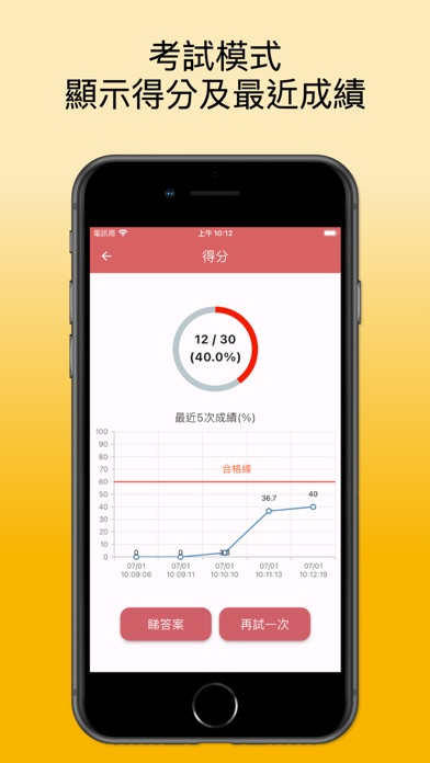 聖約翰急救筆試練習 Screenshot