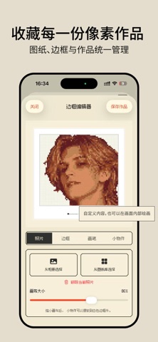 拼豆相机：拍照生成拼豆图纸 screenshot