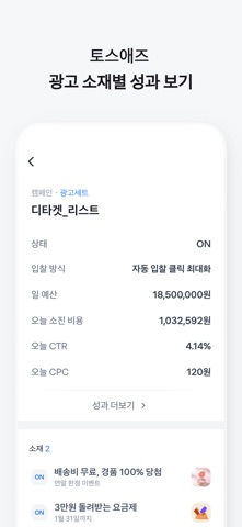 토스 비즈니스 iPhone screenshot