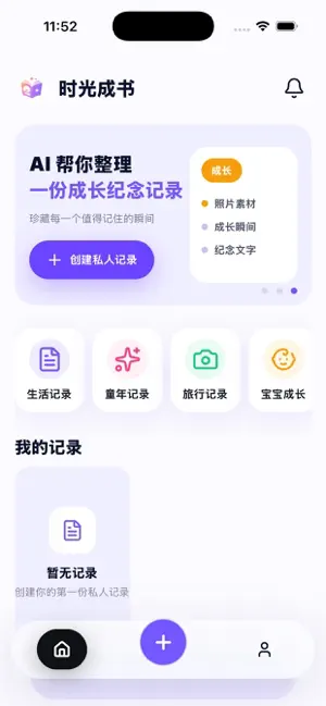 时光成书 screenshot 1