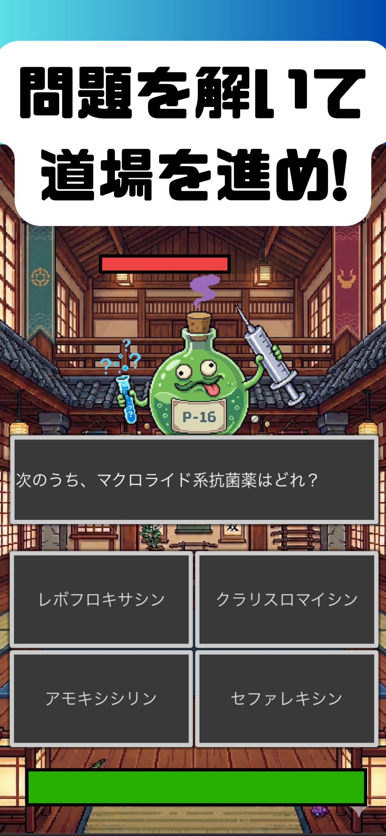 薬理道場