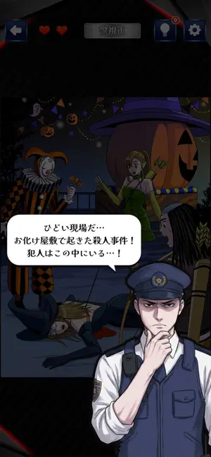 巡回中！即タイホ！ iPhone screenshot 5