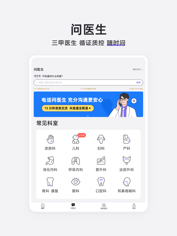 Screenshot #5 pour 丁香医生 - 三甲医生在线问