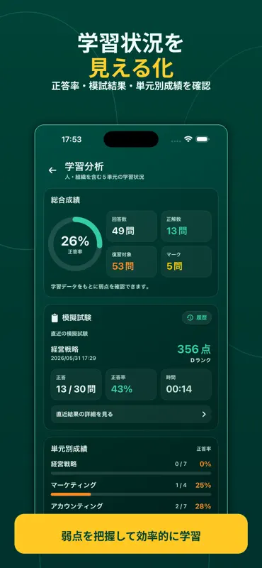 GMAP対策問題集 screenshot 3 of 9