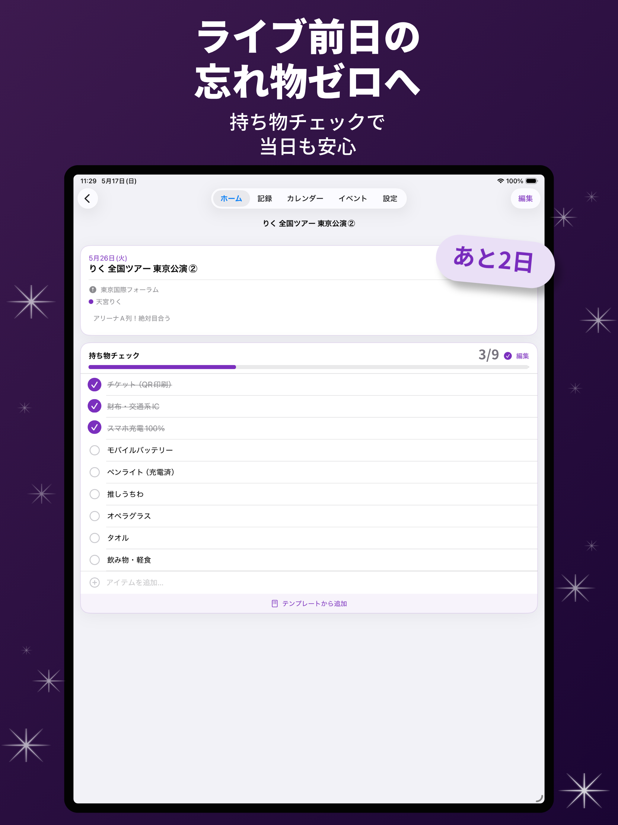 推しいろ - 推し活記録アプリ screenshot 11