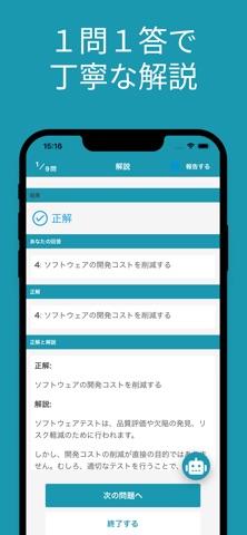 JSTQB Foundation 対策アプリ screenshot