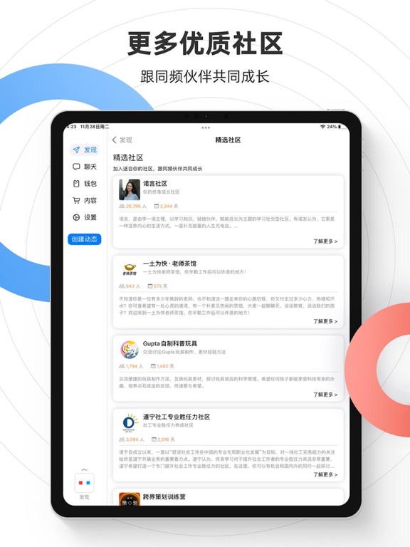 磁场 - 汇聚同类，共同成长 iPad screenshot 4 - Social Networking app