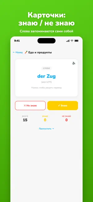 IziGerman — учить немецкий screenshot 2