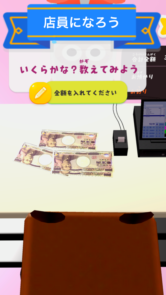 #4. あそんで学ぼう「お金」 -MoneyEdu- (iOS) By: Sumie Watanabe